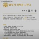 법무사김하운사무소