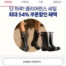 헌터 레인부츠 할인한다 이미지