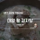 대암감자탕한림대점 이미지