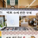 태로인테리어 | 수원 생선구이 맛집 화로에 구워 더욱 맛있는 태로 생선구이 고색본점