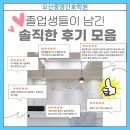 [오산중앙간호학원] 졸업생 리얼 후기 모음