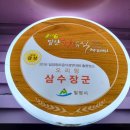 삼수장군