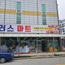 주식회사플러스마트 이미지