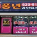 도안아이파크풍년공인중개사사무소 이미지