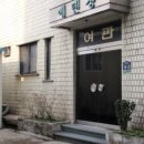 에덴장 여관 이미지