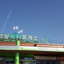 보성녹차(목포)휴게소 이미지