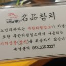 노인과바다노바횟집 이미지