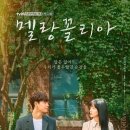 tvn 새 수,목 드라마 [멜랑꼴리아] 10:30 첫방** 이미지