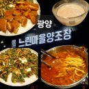 공영로 | 광양 술집 막걸리 안주 맛집 [느린마을양조장] 내돈내산 솔직후기ㅣ딸기막걸리 ㅣ느린마을양조장 메뉴