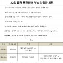 12월 9~10일 제32회 플래툰 컨벤션 이미지