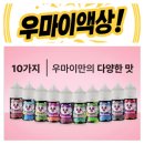 우마이 픽쥬스(PICK JUICE) 머스캣팝·패션플릭·알로에톡톡 입호흡 액상 3종 리뷰