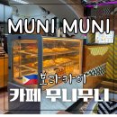 무니무니