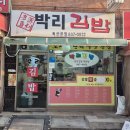 박리김밥 이미지