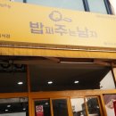 밥퍼주는남자 이미지