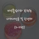 동성가축인공수정소 | 미생물 검사와 관련된 다제내성균 및 항생제 선택 (2-2편)