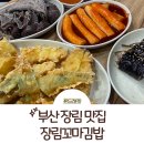 장림꼬마김밥