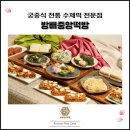 [소상공인 컨설팅] 30년 경력 궁중식 전통 수제 떡 전문점 온라인 노출 활성화 방안 - 방배중앙떡방