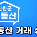 생거진천부동산공인중개사사무소 이미지