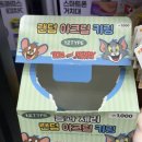 톰과제리 - 제주시 연동8길 30 | 다이소 톰과 제리 랜덤 아크릴 키링 후기 (시크릿 랜덤 키링)