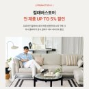 컴포트 군자 | [자코모중곡점] 7월 통큰할인 / 디모레 비텔로슈렁큰소파 / 입주 이사할인
