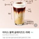 반송동270 | 스타벅스 신메뉴 아이스말차 글레이즈드 티라떼 솔직후기