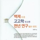 대왜(大倭)에게 진 ‘백제의 죄’: 대왜, 백제, 고구려, 김씨 신라, 그리고 일본열도 닌도쿠조