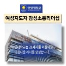 안양대학교_상 | 여성리더의 감성소통리더십 안양대학교 여성지도자 아카데미 한국감성소통실천연구소 박보영강사 강의후기