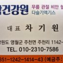 이삭건강원 - 원주시 갈머리2길 15 | 이삭건강원