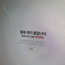 도대체 온라인에서 굿즈 사는거에 대기열이 왜 있는거지 이미지