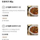 고기듬뿍국물두루치기본오점