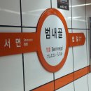지하철1호선범내골역 이미지