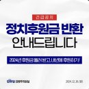 난생 처음 국회의원 후원했는데 이미지