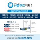 신플란트치과의원 이미지