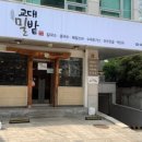 교대밀밭