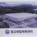 광교복합체육센터정문 이미지