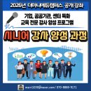 [신중년더채움학습관] AI를 활용한 이미지 만들기 | [공지] [모집] 50대부터 시작하는 시니어 강사양성과정 | 공공기관·기업,센터 출강 도전하세요