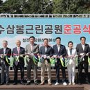 삼봉근린공원 이미지