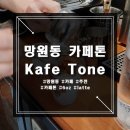 카페톤