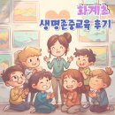화계초등학교 | 화계초등학교 "내 마음에 봄을, 친구에게 관심을" 생명존중교육 후기