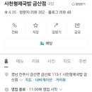 사천형제국밥금산점