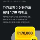 카카오선물하기_카카오페이문화비