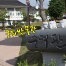 군위숭덕박물관 네이버블로그