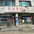 한성면옥 이미지