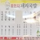 뚱딴지돼지국밥 이미지