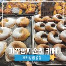 코템 파주3공장 | 파주 빵지순례 어디갈까? 버터킹빵공장 호박마차 솔직 후기