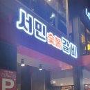 서민숯불갈비 영천점 이미지