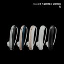 시그니아 독일 보청기 인천남동점 | 만수동보청기 시그니아 독일보청기 인천남동점 보청기 추천, 시그니아