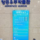 항공우주박물관 이미지