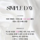 데이심플(Day Simple) 네이버블로그