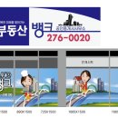 재미부동산 공인중개사사무소 이미지